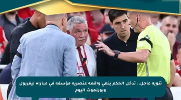 تنويه عاجل.. تدخل الحكم ينهي واقعة عنصرية مؤسفة في مباراة ليفربول وبورنموث اليوم